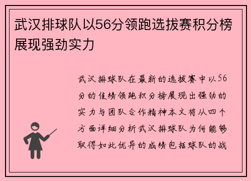 武汉排球队以56分领跑选拔赛积分榜展现强劲实力