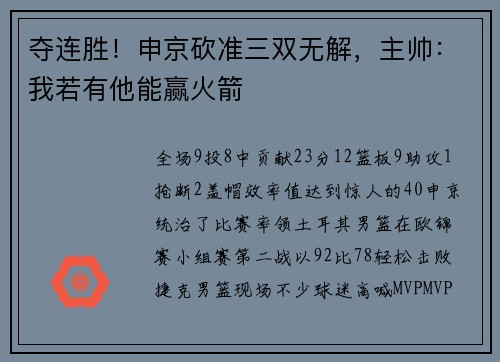 夺连胜！申京砍准三双无解，主帅：我若有他能赢火箭